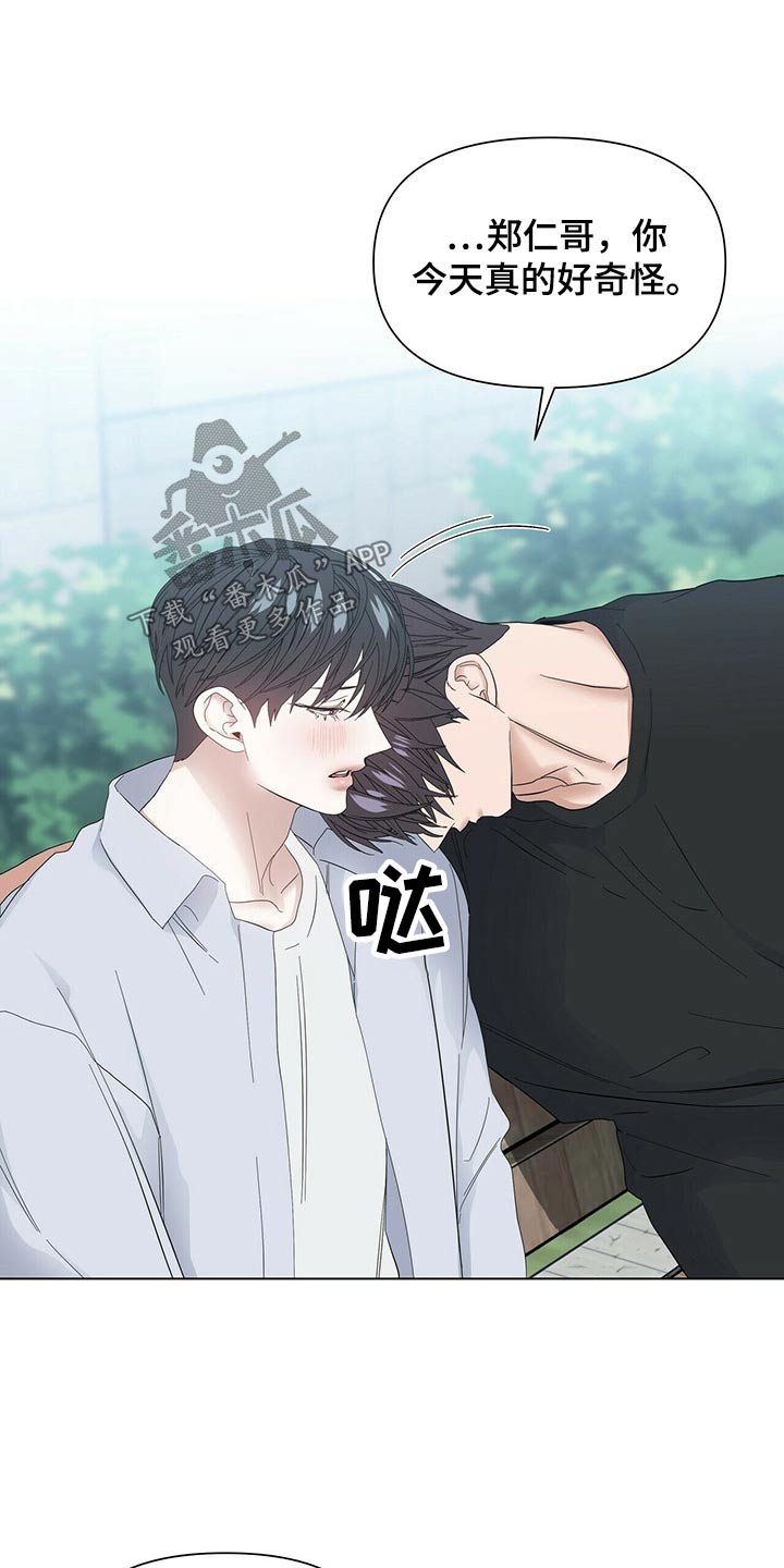 偏执症漫画,第119章：【第二季番外】没错3图