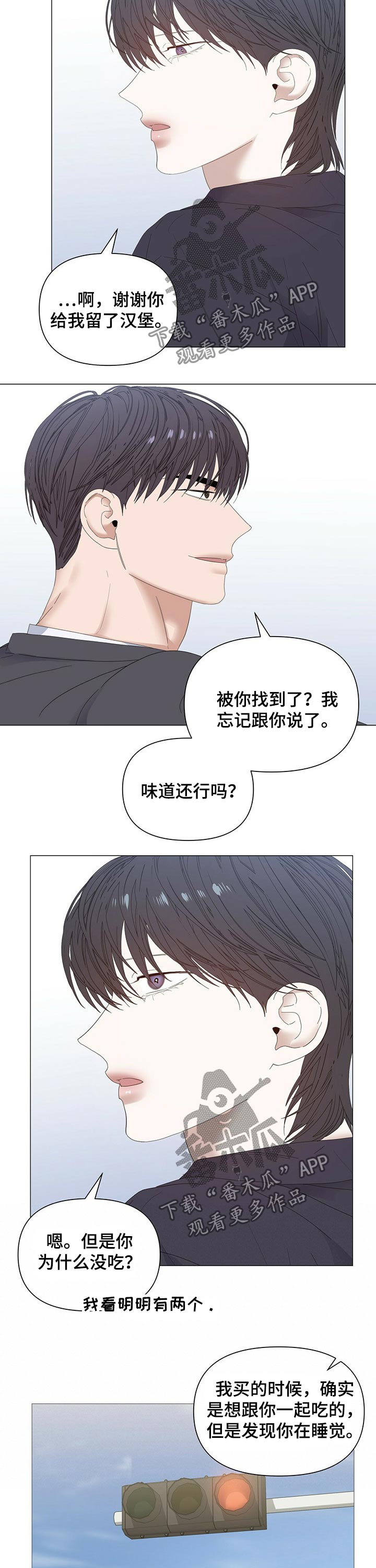偏执症漫画,第64章：【第二季】亲吻3图