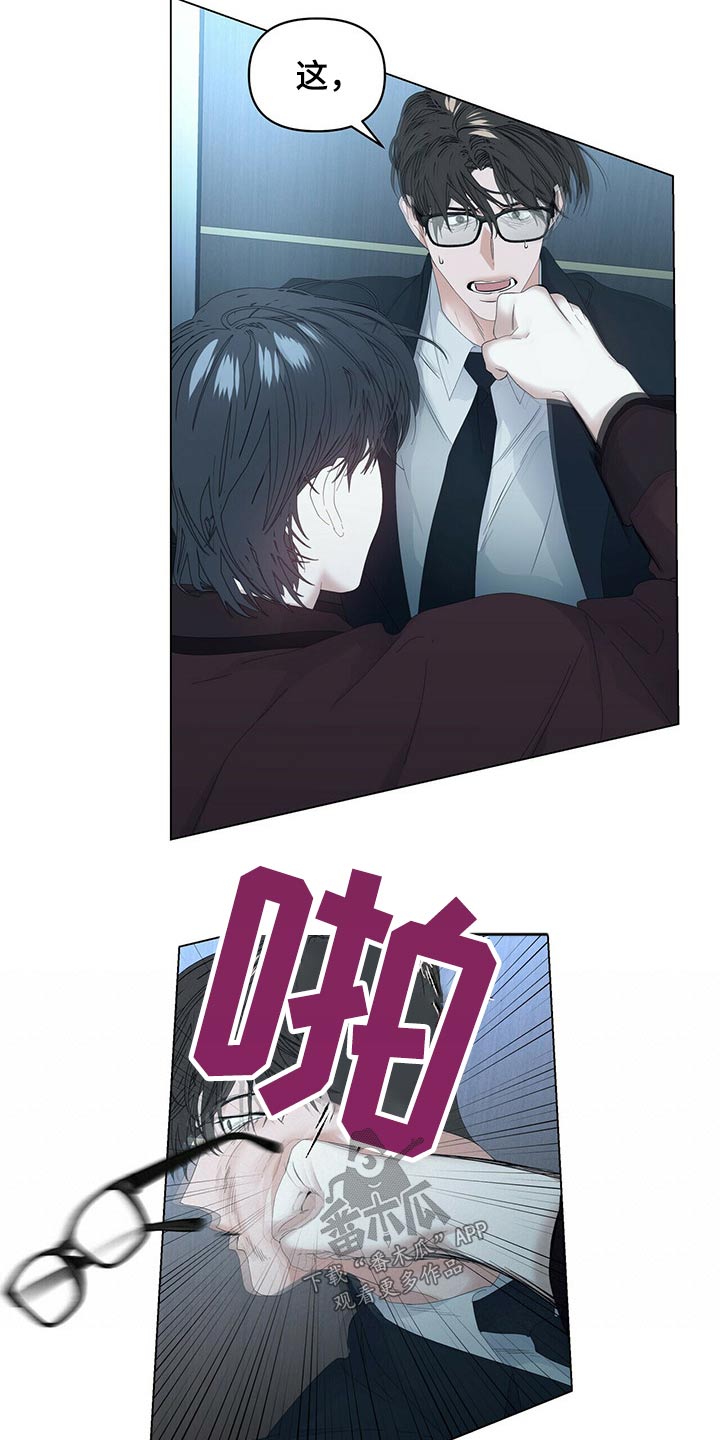 偏执症漫画,第102章：【第二季】被抓2图