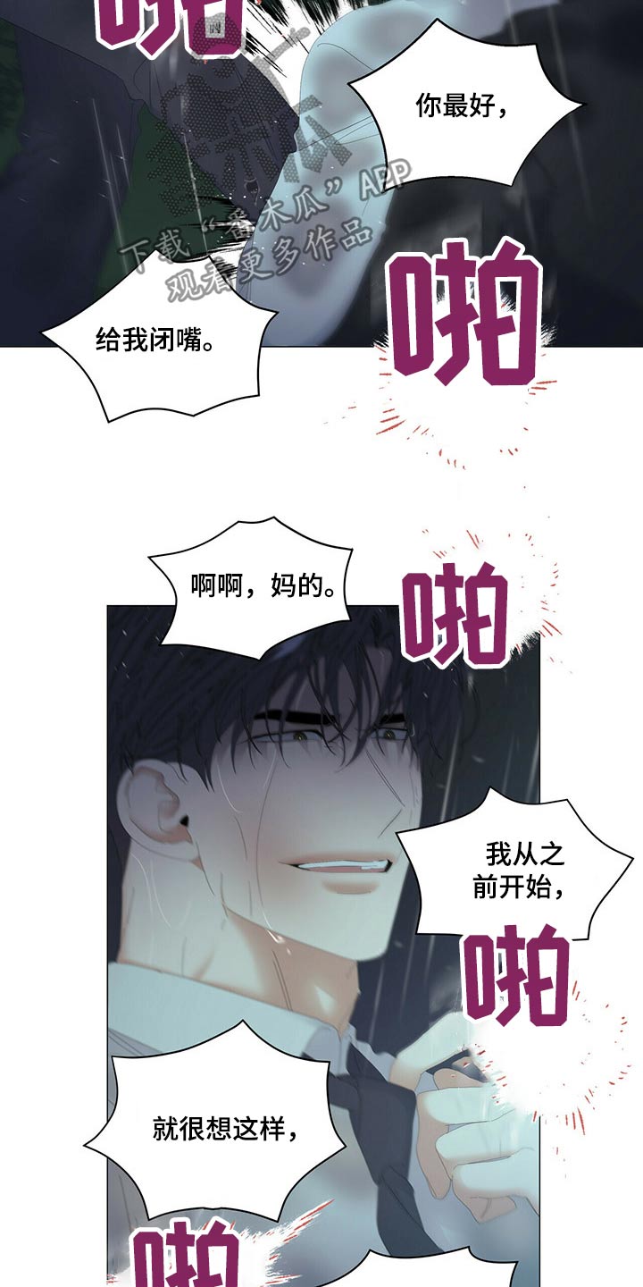 偏执症漫画,第91章：【第二季】强行带走1图