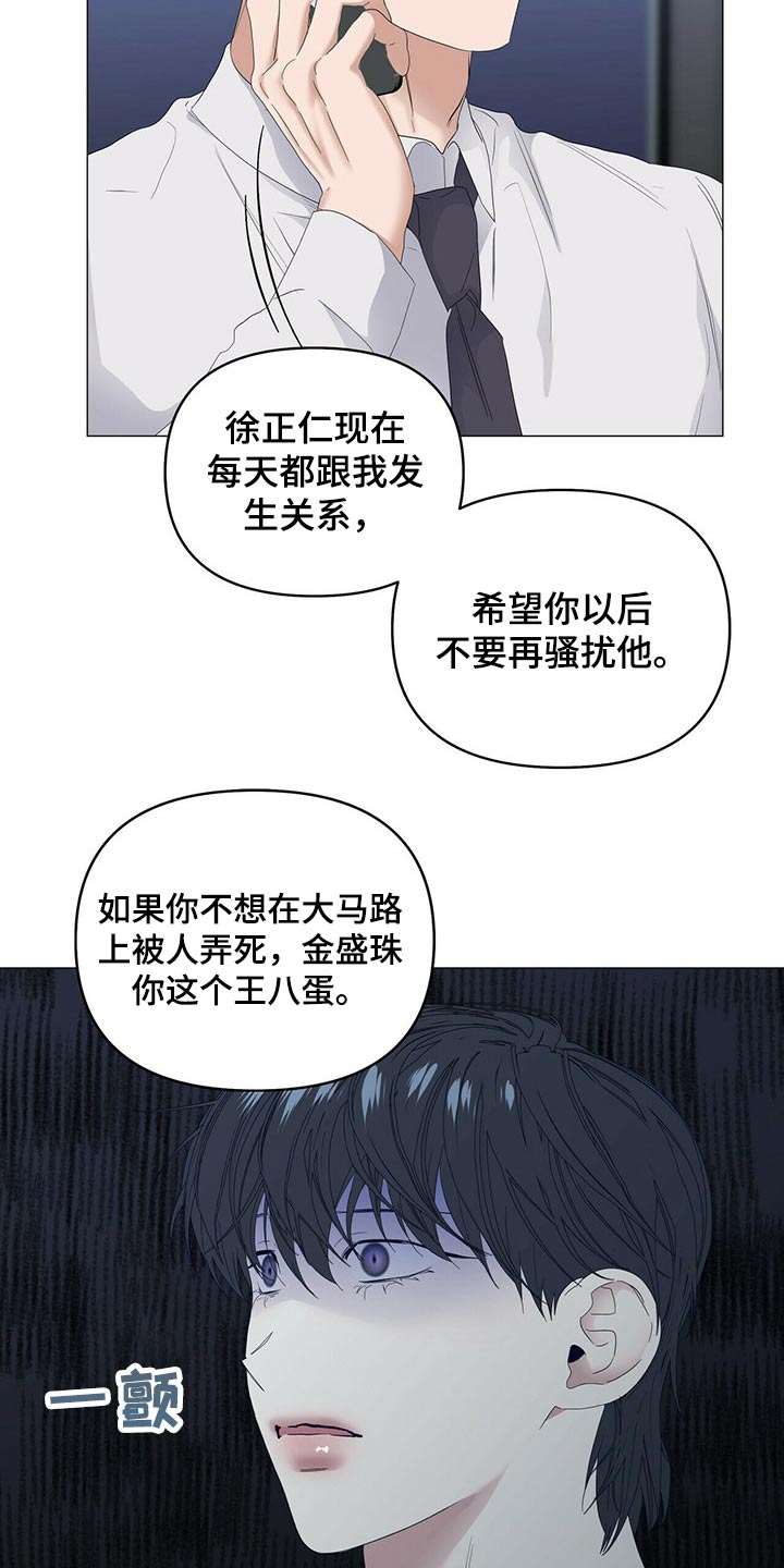 偏执症漫画,第76章：【第二季】骚扰5图