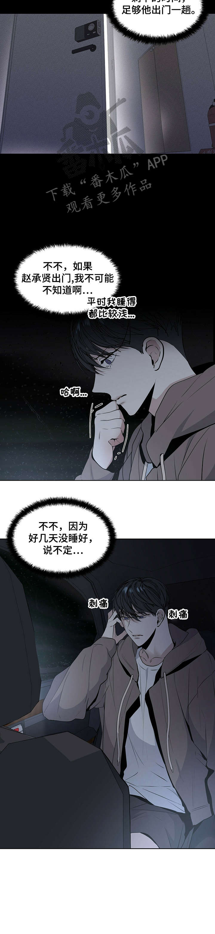 偏执症漫画,第19章：下车3图