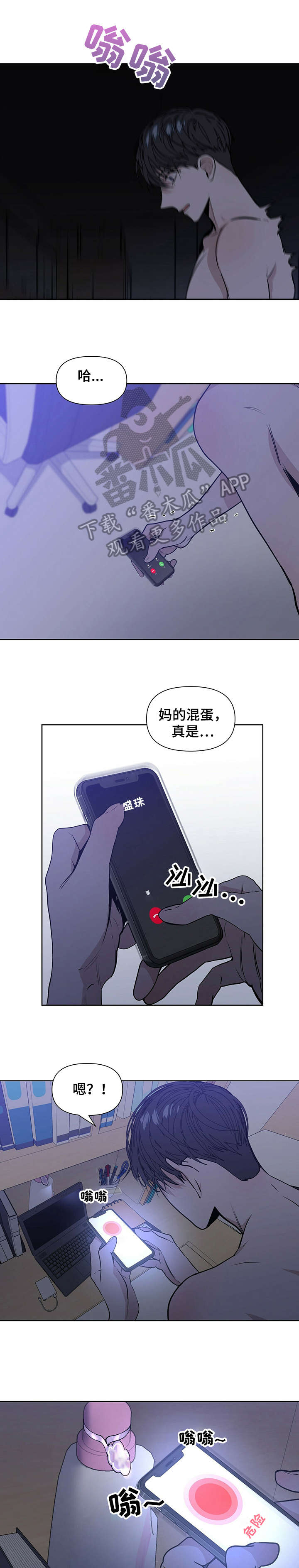 偏执症漫画,第17章：死定了1图