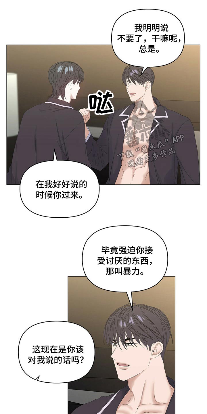 偏执症漫画,第96章：【第二季】涂药1图