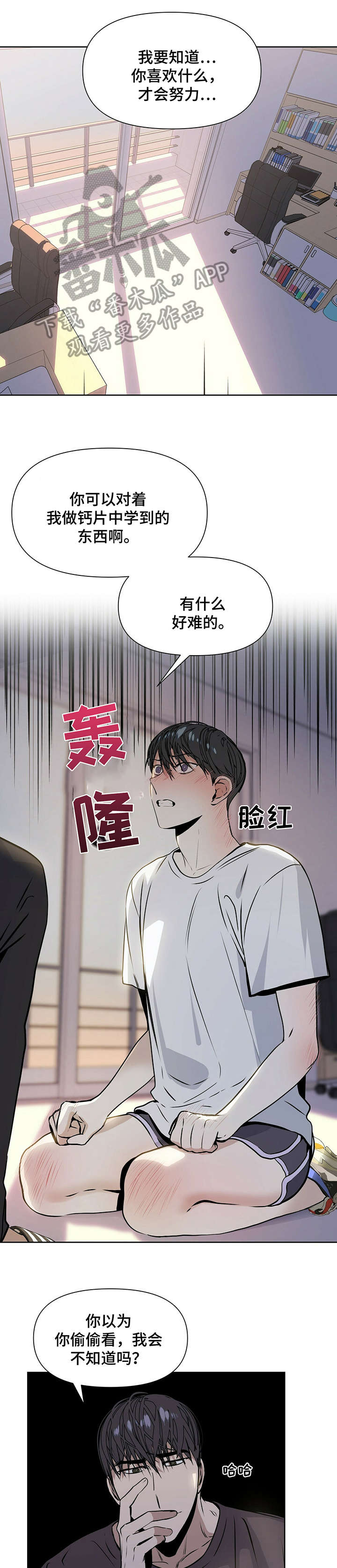 偏执症漫画,第13章：疯子5图