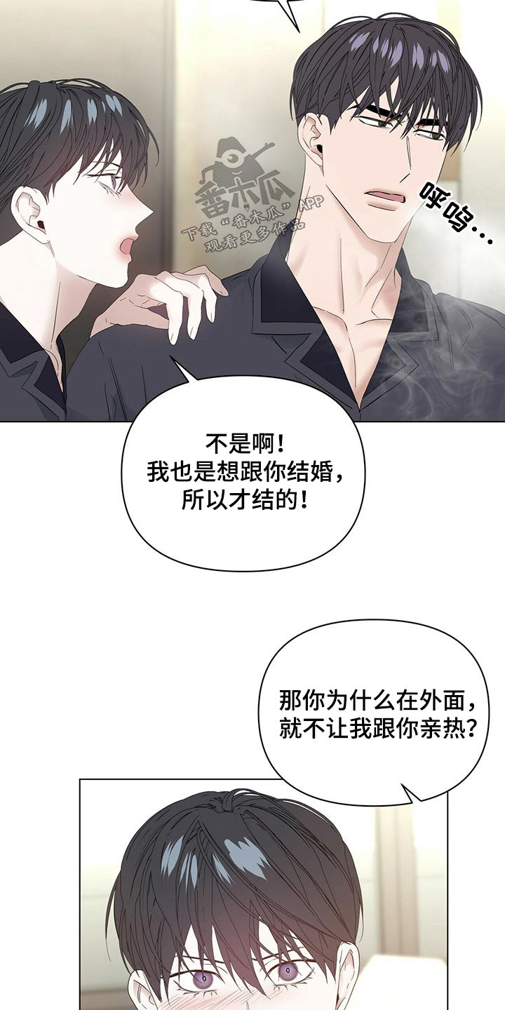偏执症漫画,第117章：【第二季番外】协调1图