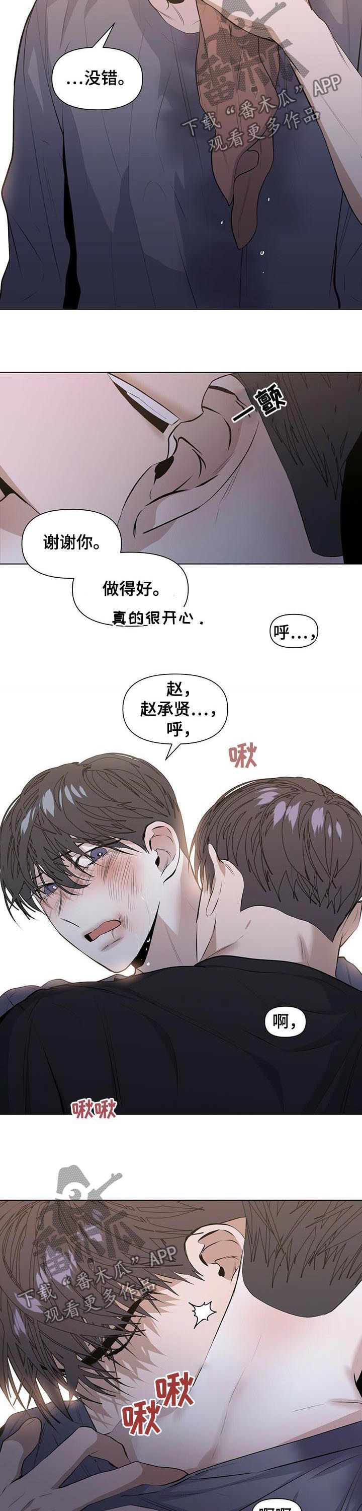 偏执症漫画,第33章：加倍奉还4图