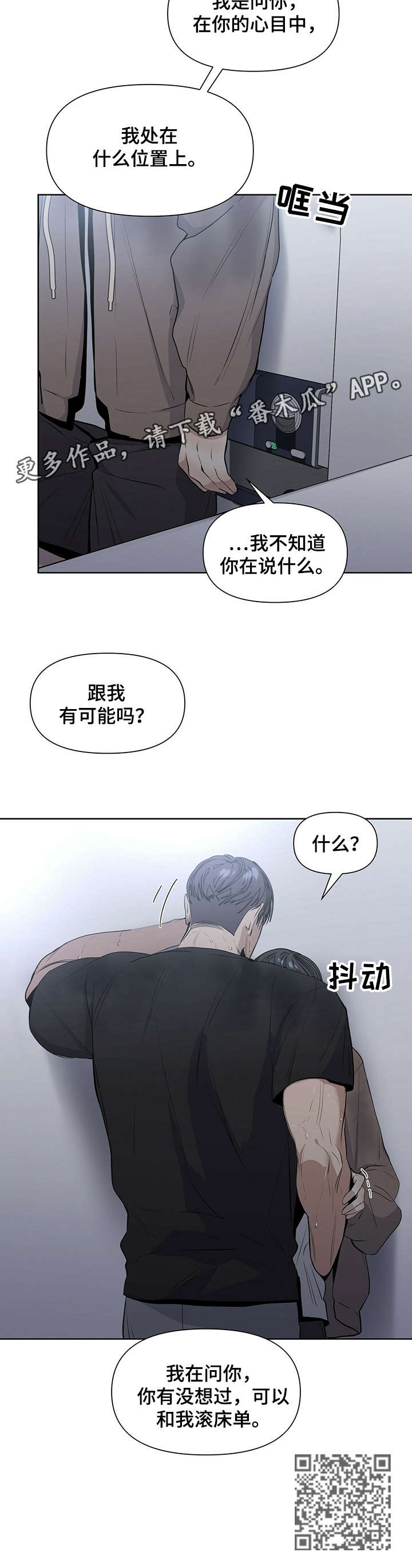 偏执症漫画,第21章：很好2图