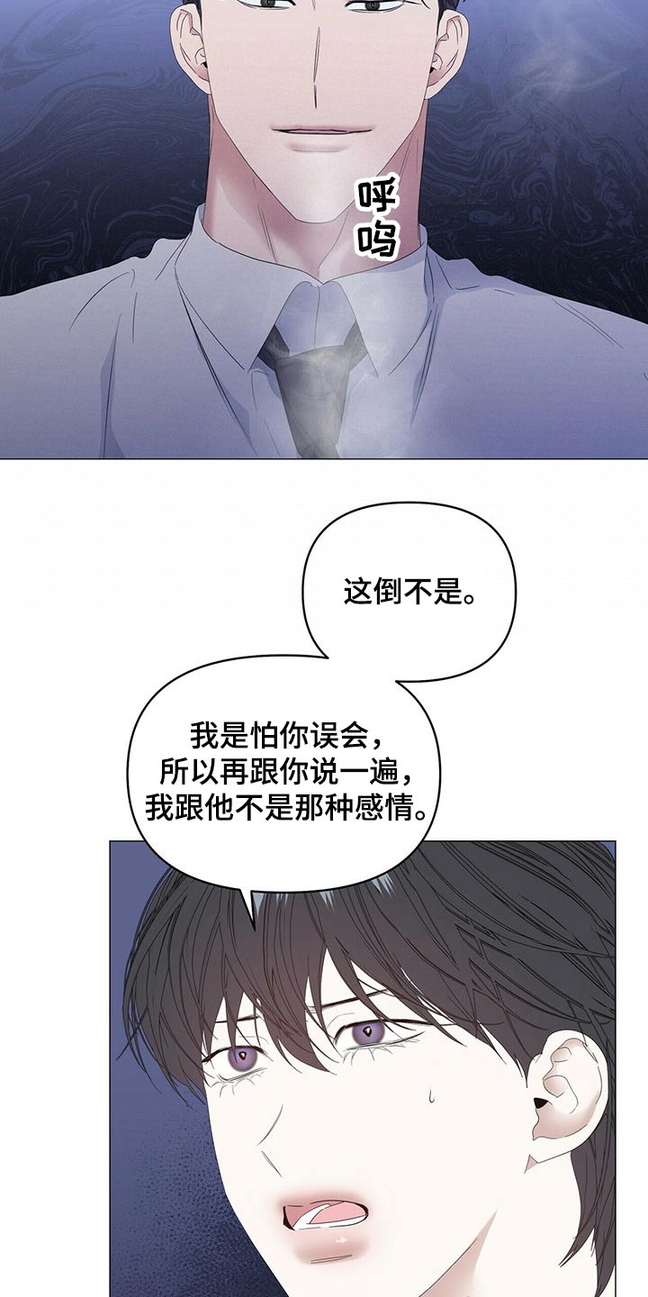 偏执症漫画,第76章：【第二季】骚扰1图