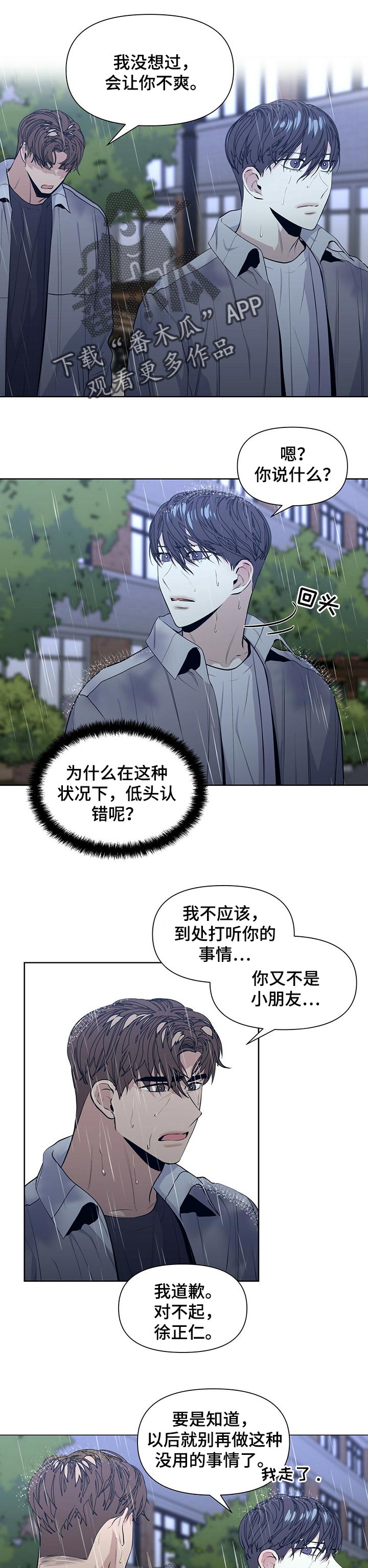 偏执症漫画,第30章：根本没有真心1图