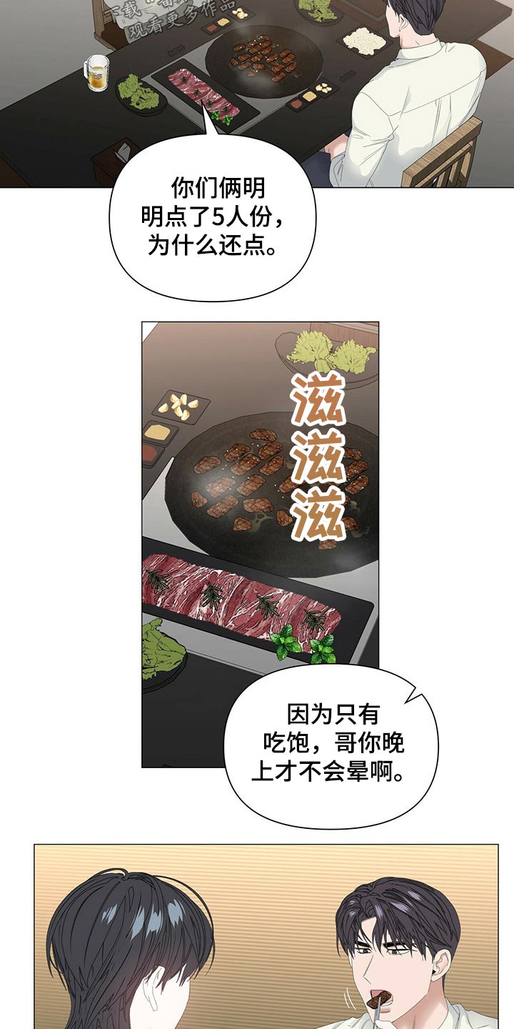 偏执症漫画,第99章：【第二季】礼物2图
