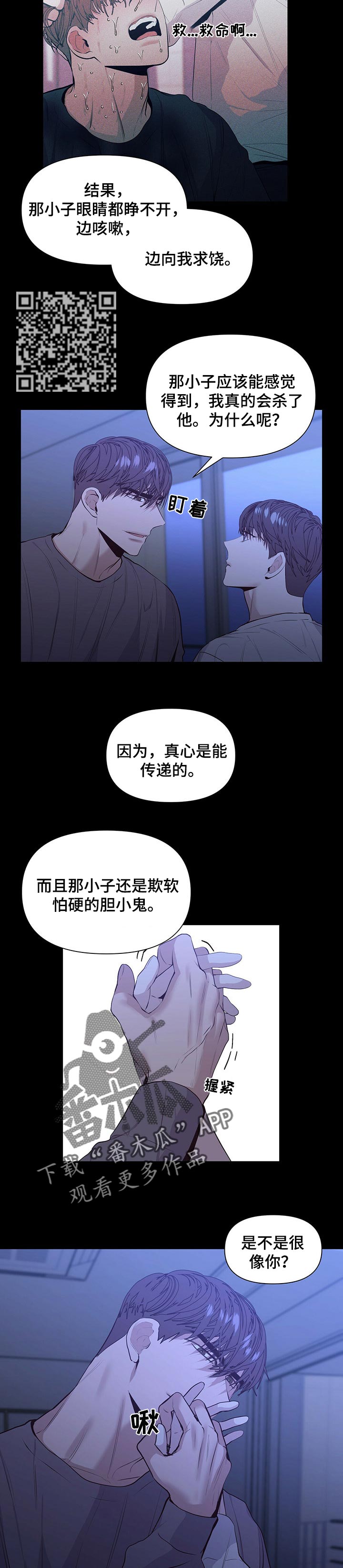 偏执症漫画,第28章：感受真心3图