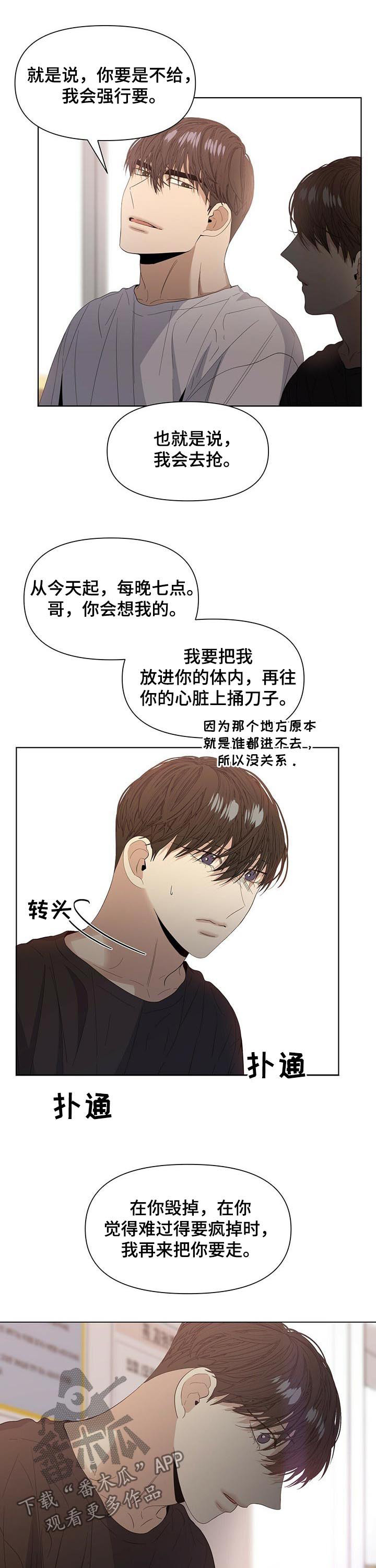 偏执症漫画,第41章：我会去抢1图