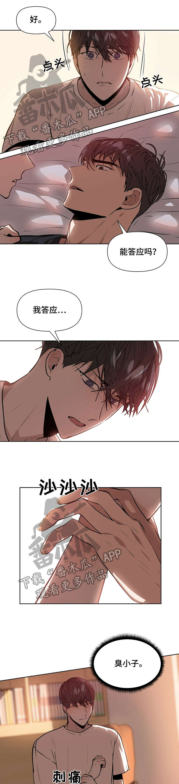 偏执症漫画,第5章：答应1图