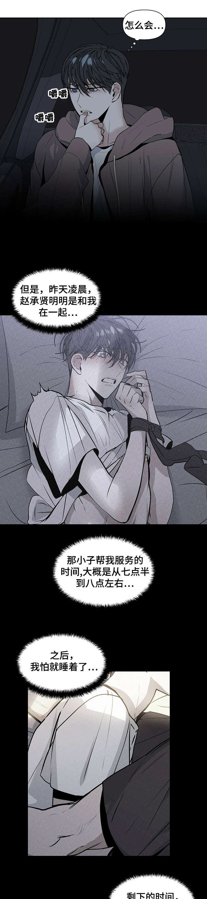 偏执症漫画,第19章：下车2图