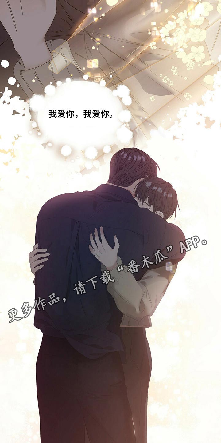 偏执症漫画,第114章：【第二季完结】拥抱1图