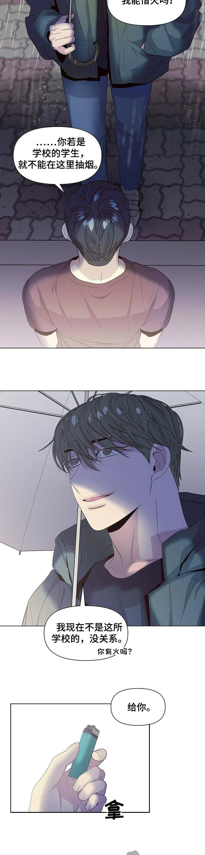 偏执症漫画,第38章：借火4图