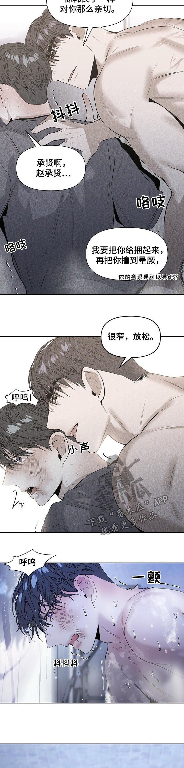 偏执症漫画,第35章：疯了2图