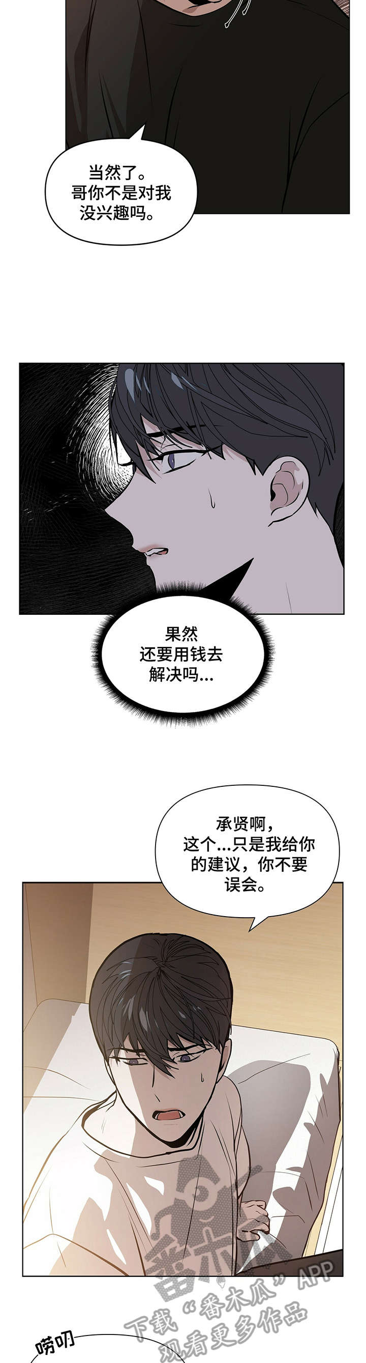 偏执症漫画,第2章：金钱交易4图