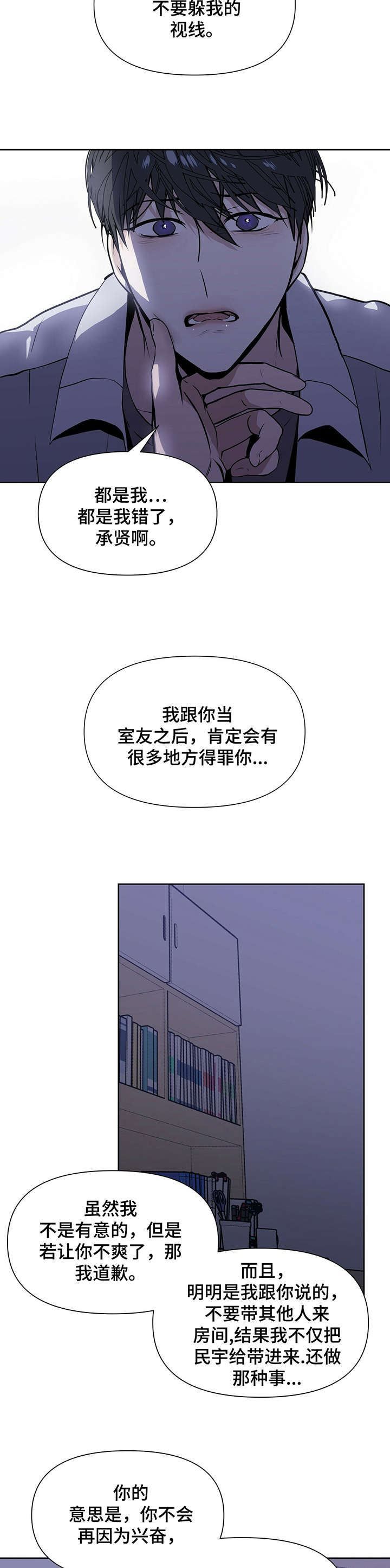 偏执症漫画,第8章：果然4图