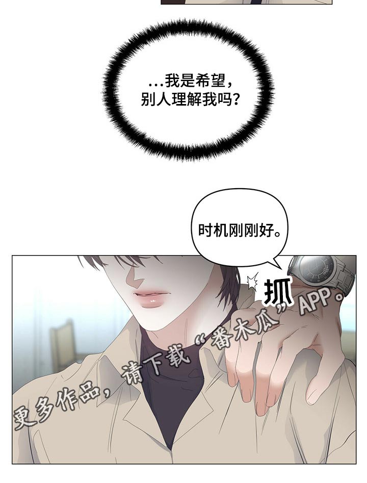 偏执症漫画,第98章：【第二季】理解我3图