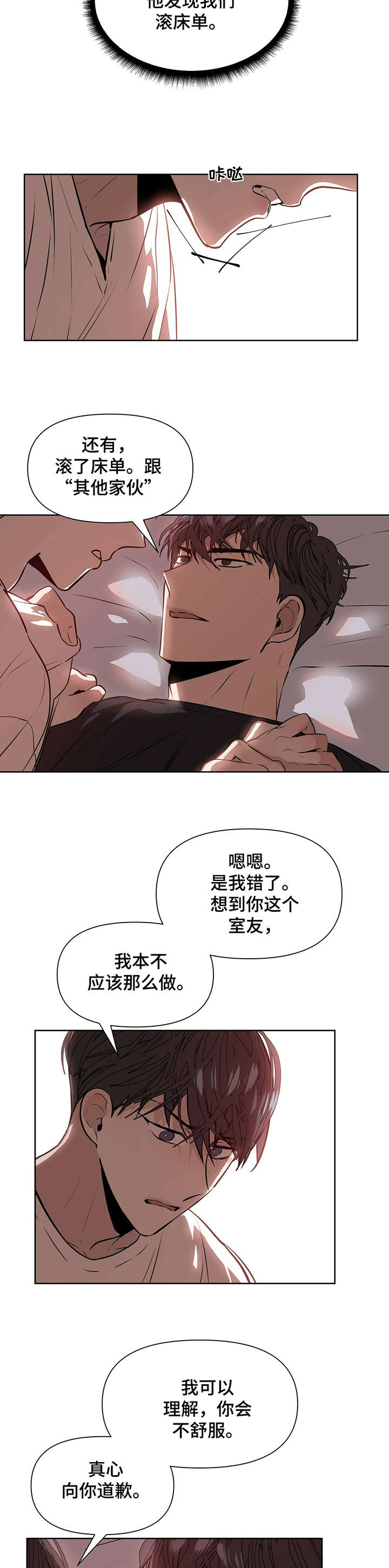 偏执症漫画,第5章：答应4图