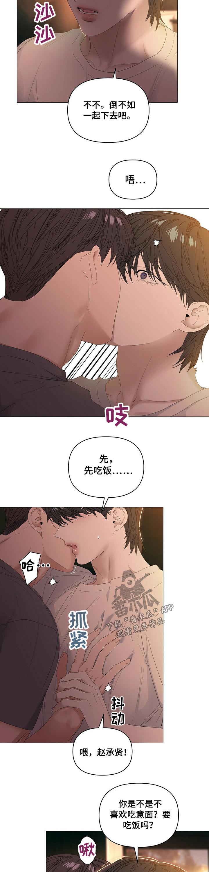 偏执症漫画,第73章：【第二季】负责5图