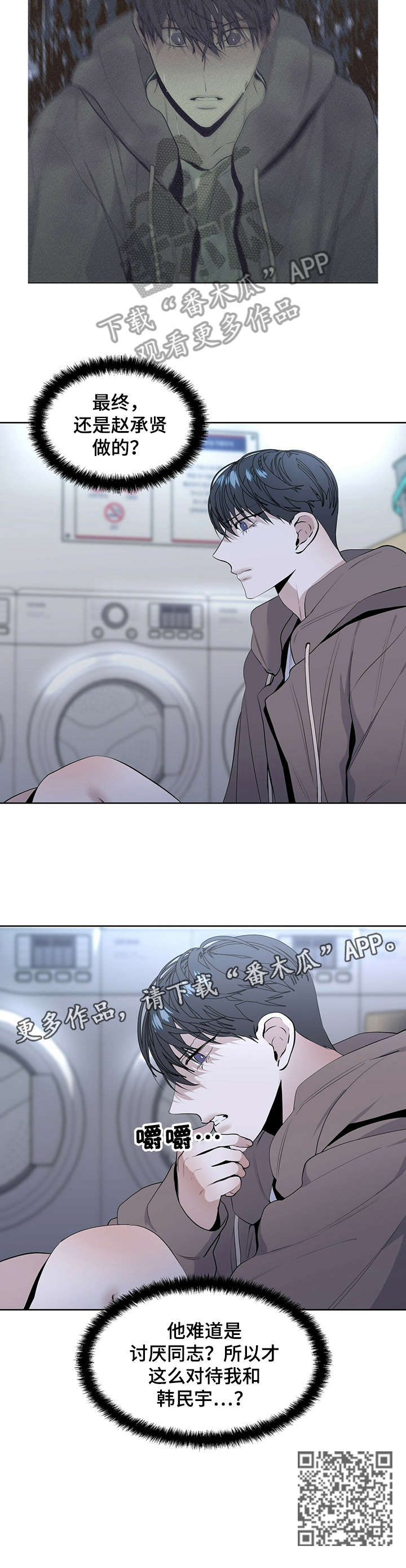 偏执症漫画,第22章：要不要2图