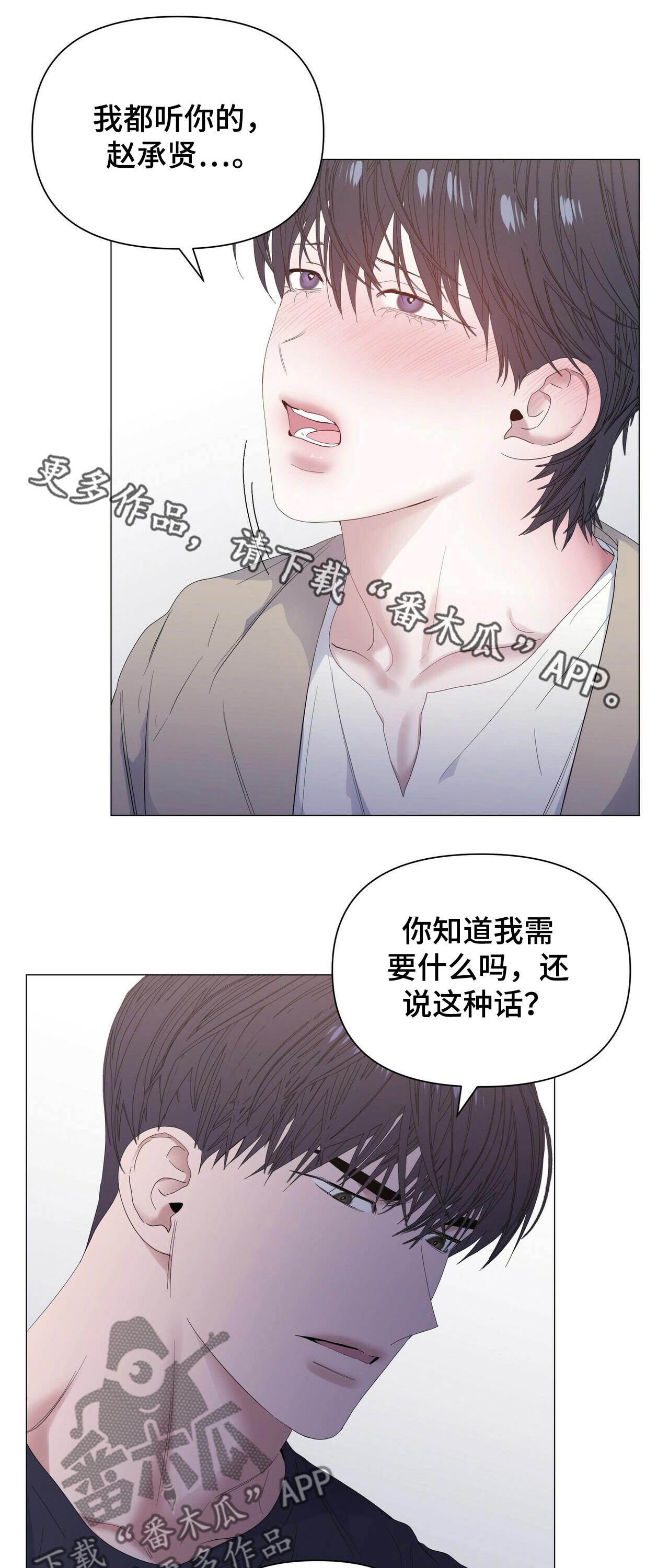 偏执症漫画,第59章：【第二季】选择1图