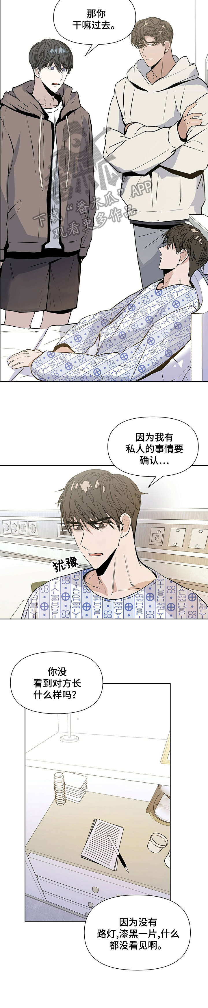 偏执症漫画,第18章：万幸4图