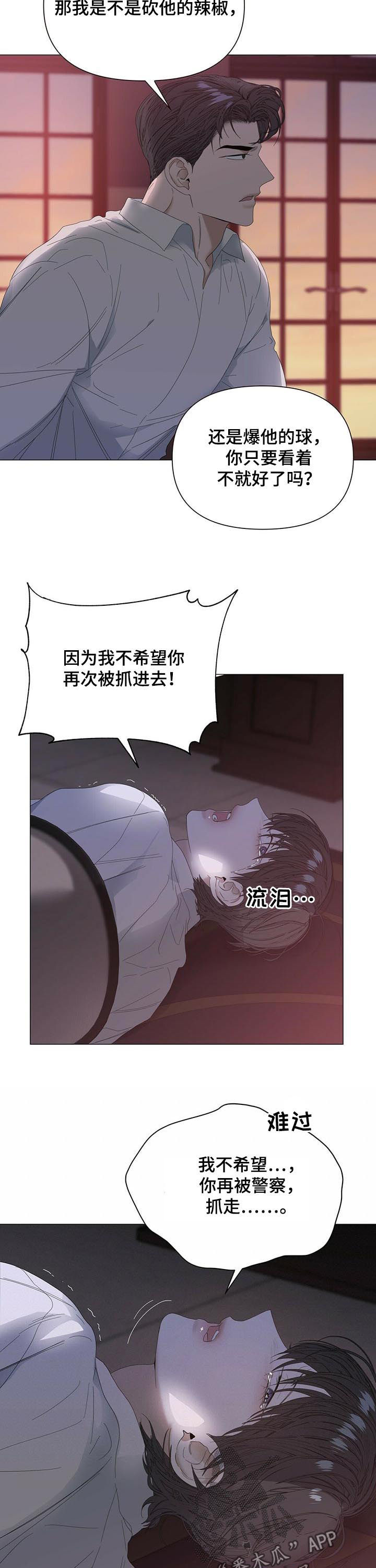 偏执症漫画,第51章：【第二季】不是谎话3图