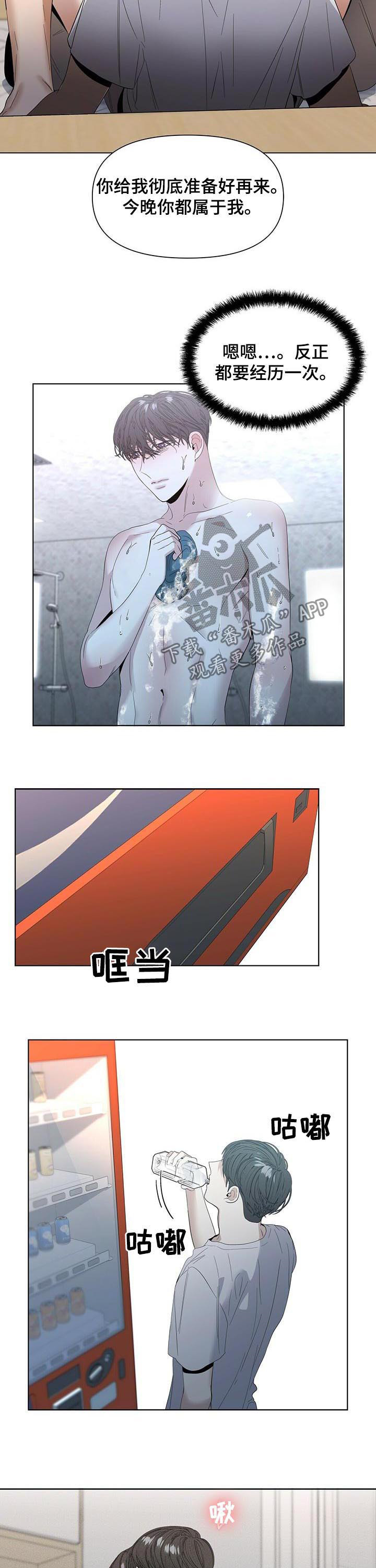 偏执症漫画,第43章：我也想喝水3图