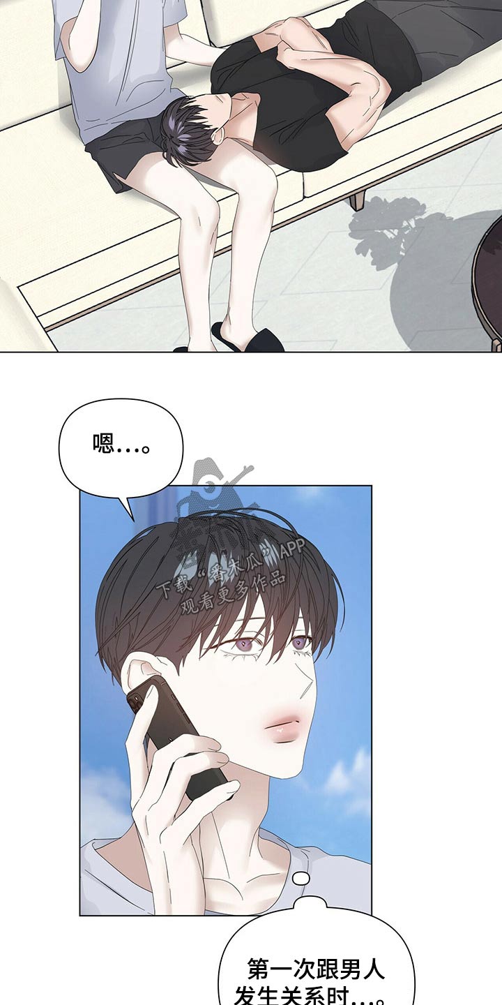 偏执症漫画,第118章：【第二季番外】好奇2图