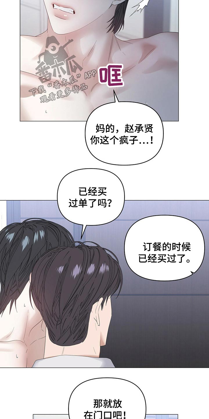 偏执症漫画,第81章：【第二季】忠臣3图