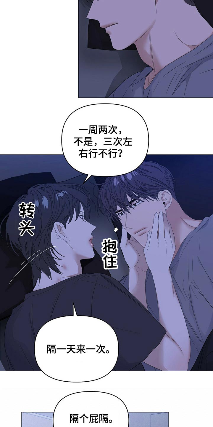 偏执症漫画,第82章：【第二季】健身4图