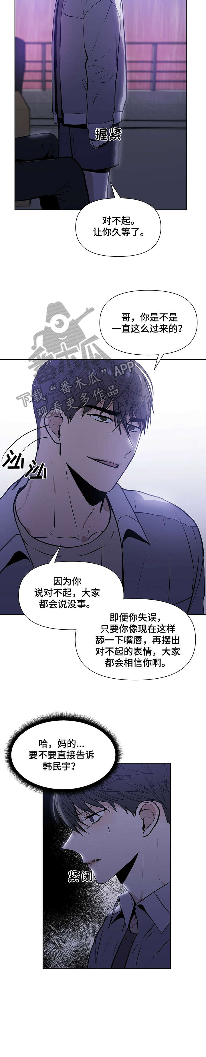 偏执症漫画,第7章：若是5图