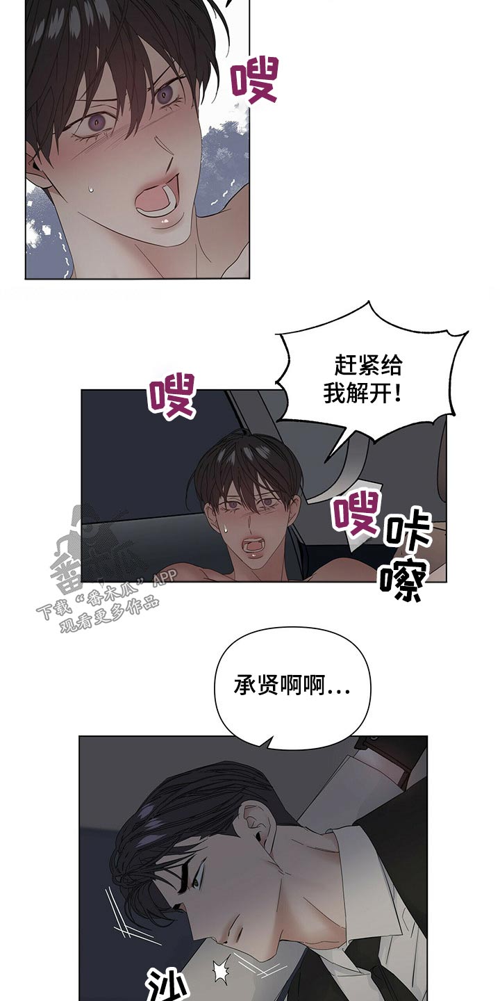 偏执症漫画,第117章：【第二季番外】协调2图