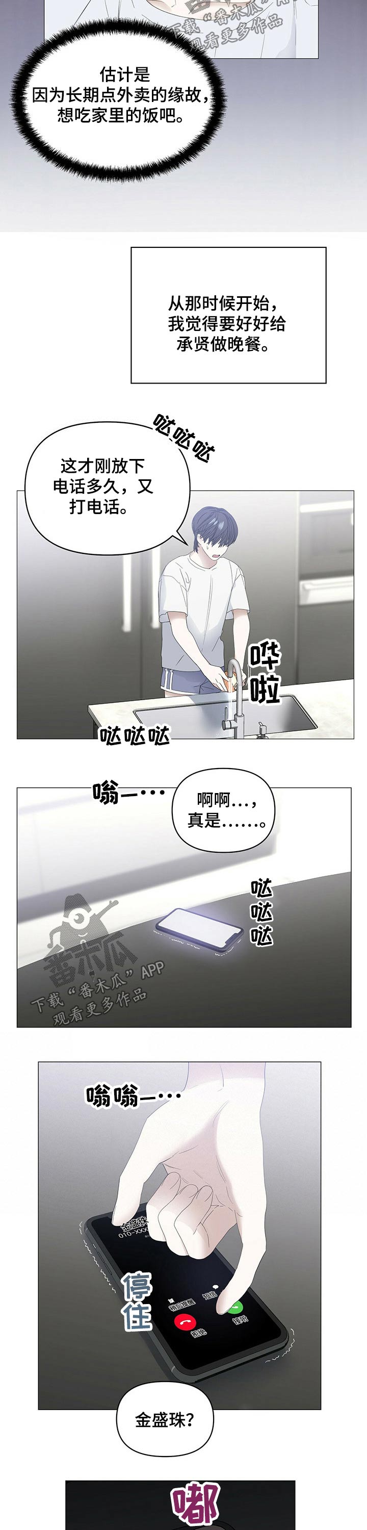 偏执症漫画,第74章：【第二季】晚餐4图