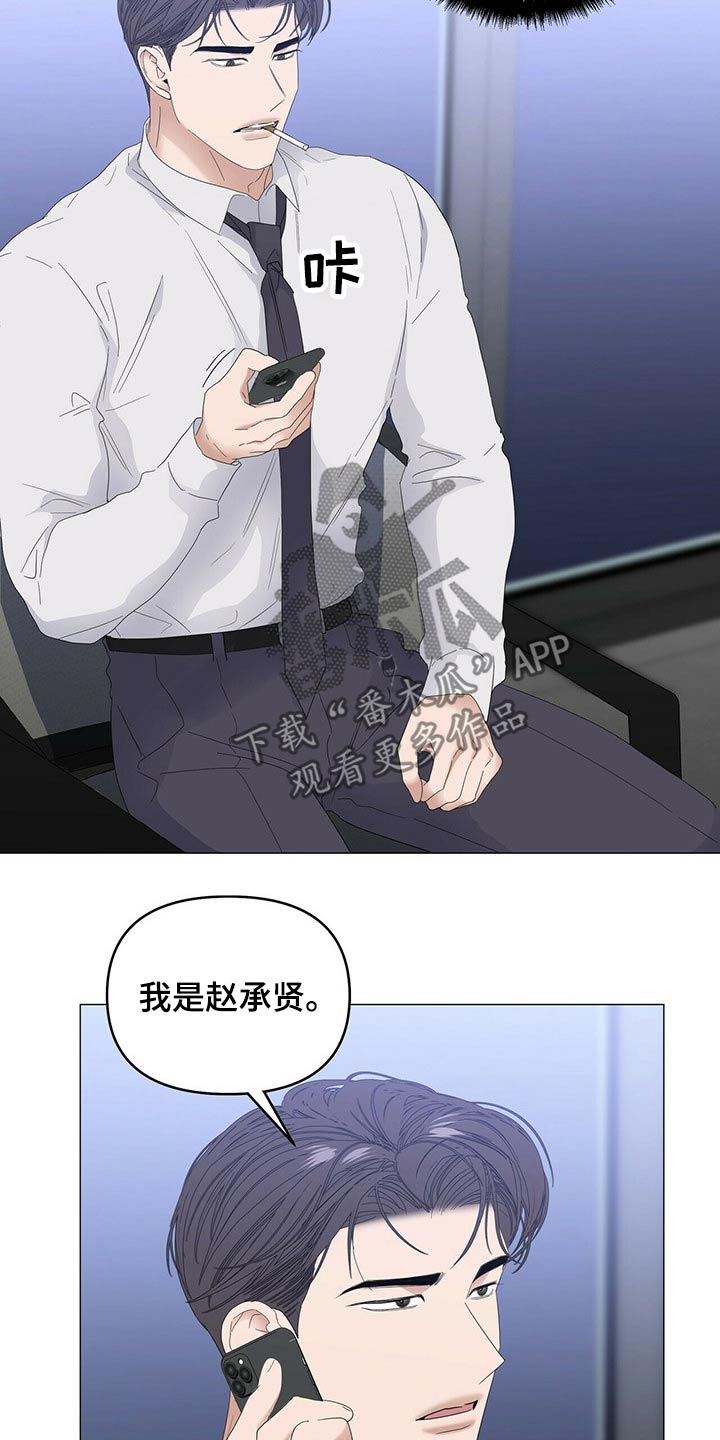 偏执症漫画,第76章：【第二季】骚扰4图