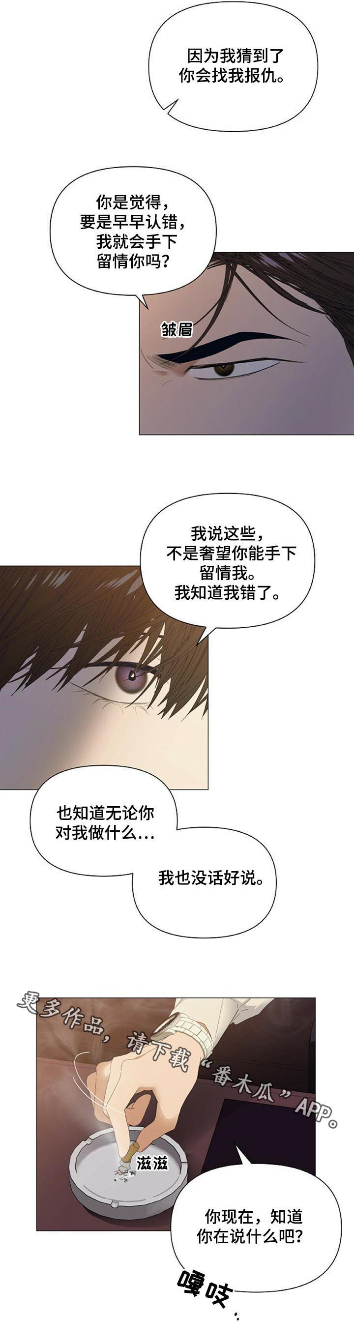 偏执症漫画,第49章：【第二季】被绑1图