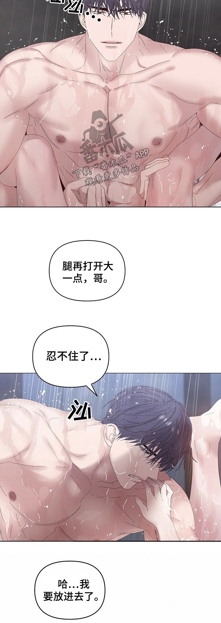 偏执症漫画,第69章：【第二季】疯狂5图