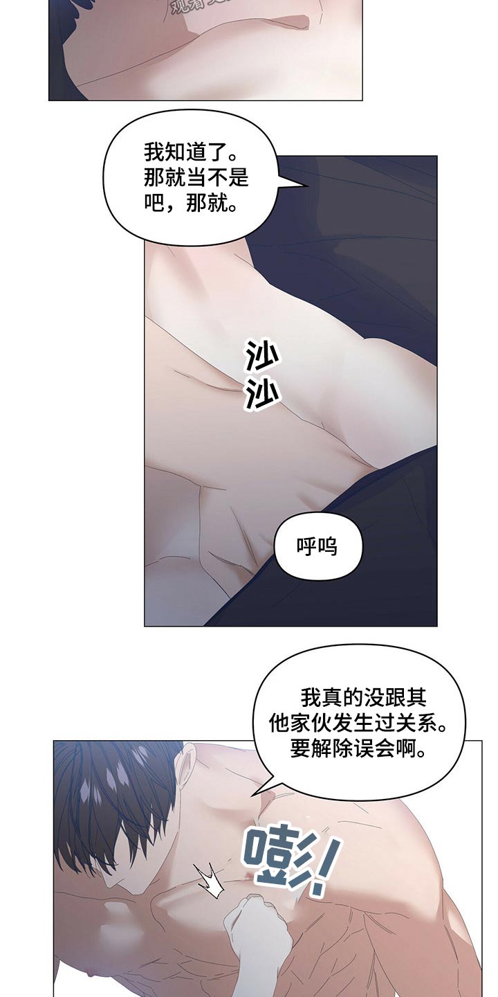 偏执症漫画,第93章：【第二季】谁对谁错1图