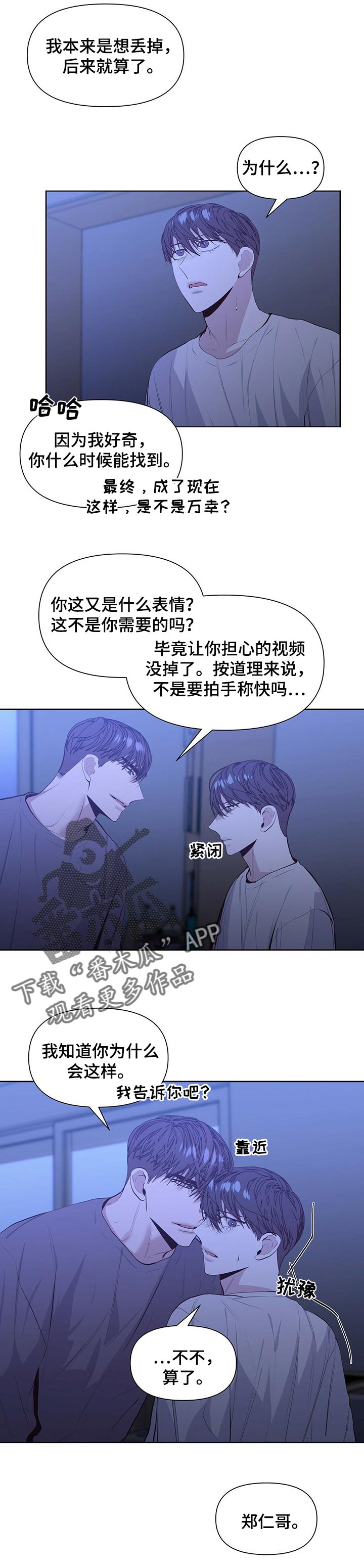 偏执症漫画,第28章：感受真心2图