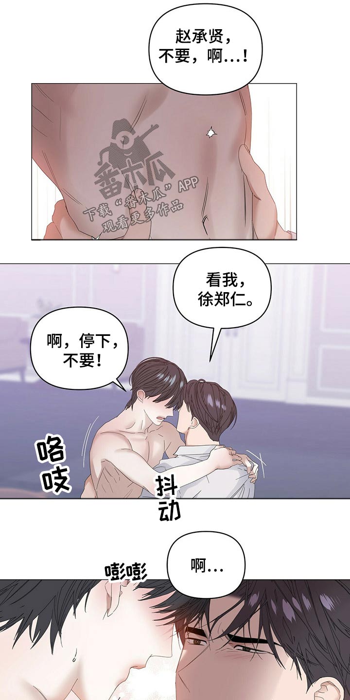 偏执症漫画,第80章：【第二季】挑逗1图