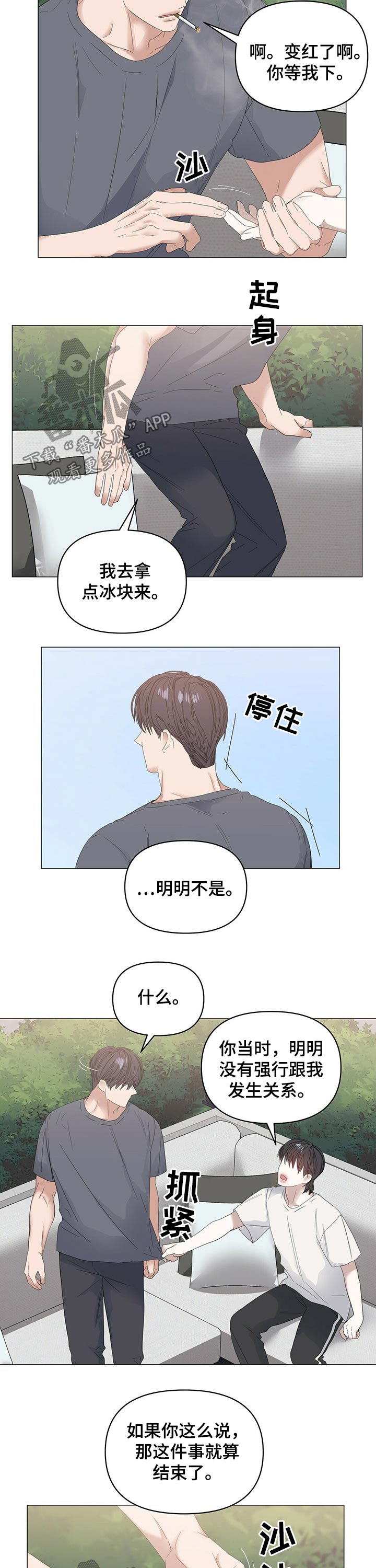偏执症漫画,第71章：【第二季】黑钱5图