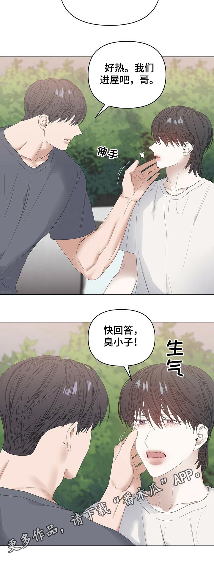 偏执症漫画,第71章：【第二季】黑钱3图