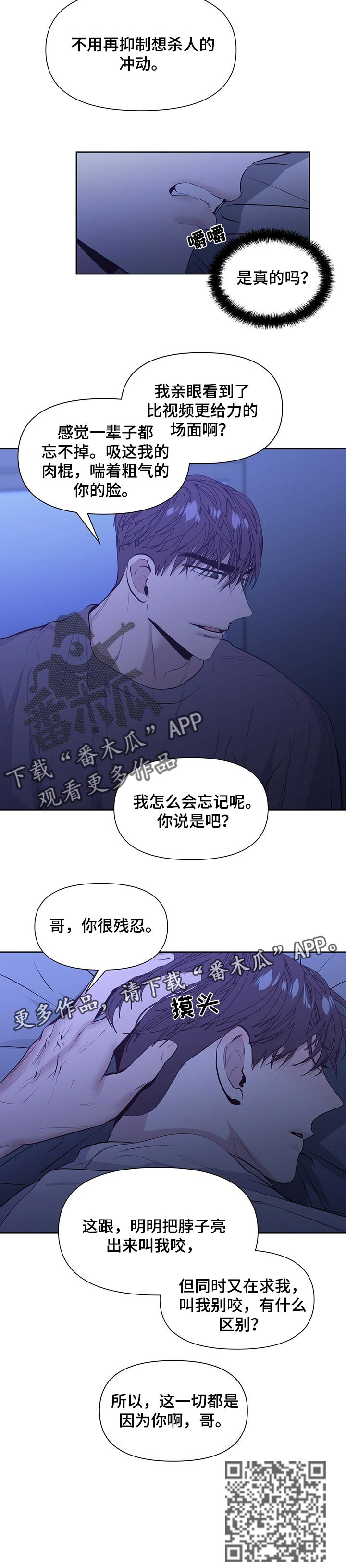 偏执症漫画,第27章：好消息4图