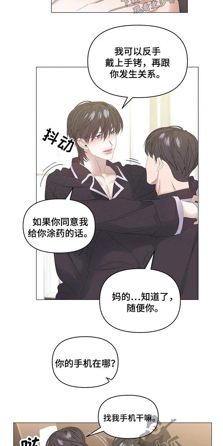 偏执症漫画,第97章：【第二季】道歉1图