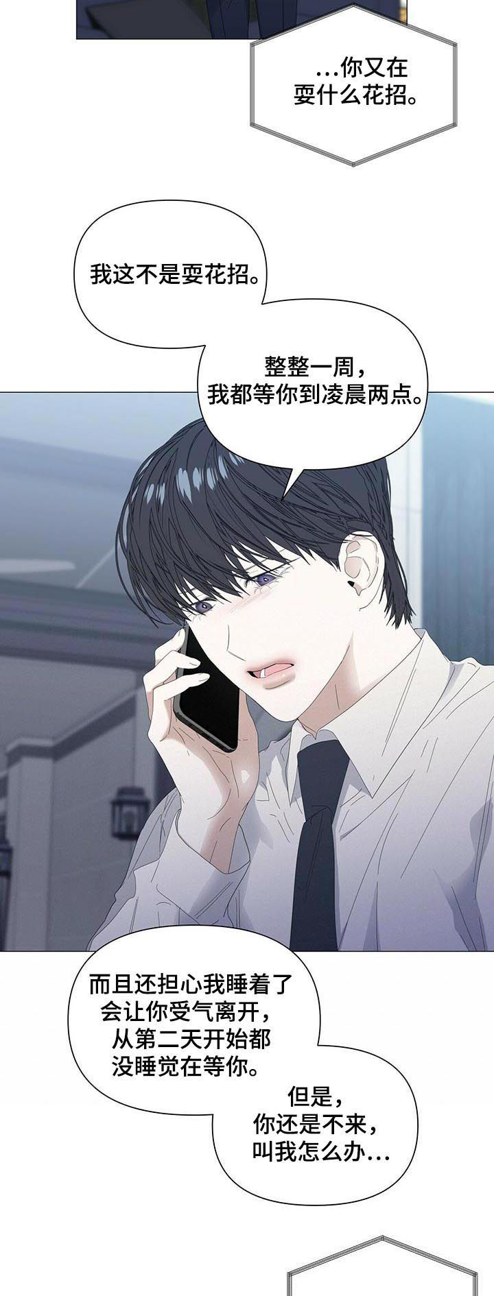 偏执症漫画,第54章：【第二季】快回来1图