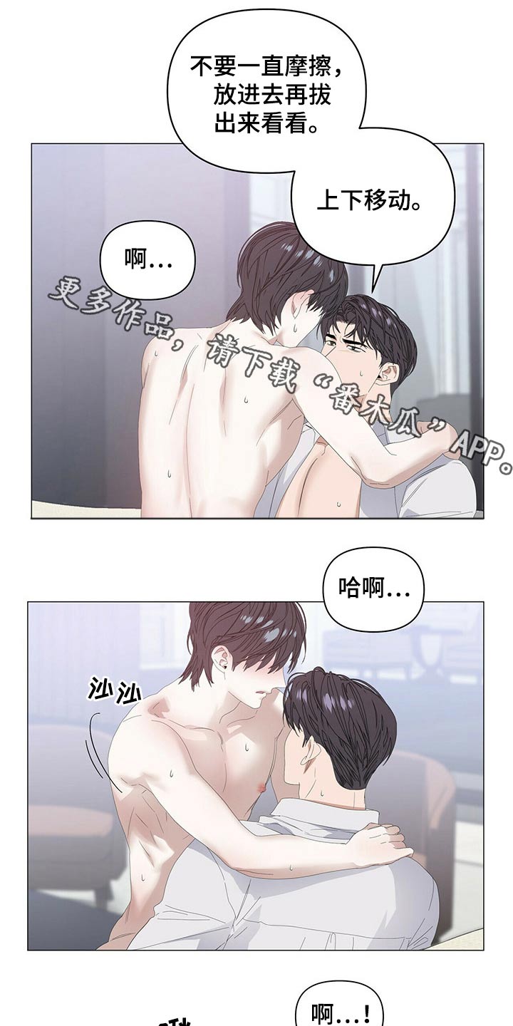 偏执症漫画,第80章：【第二季】挑逗1图